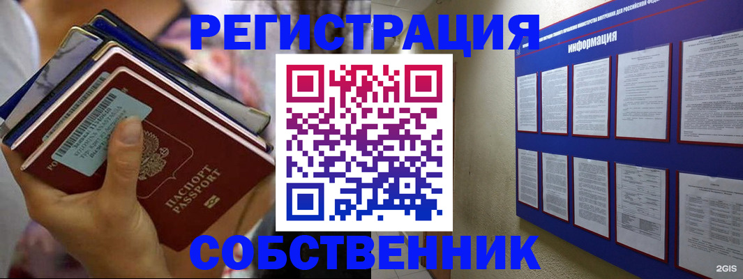 временная регистрация собственник в Котласе