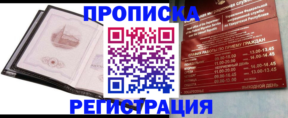 прописка 2025 в Котласе