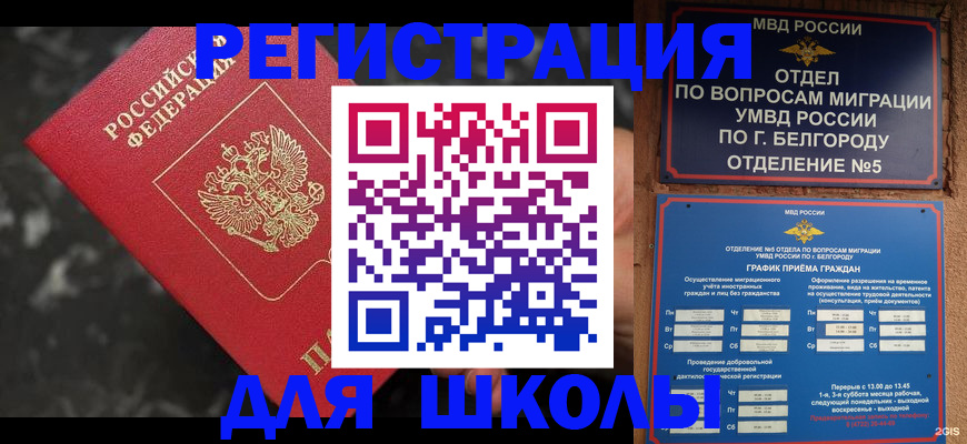 временная прописка в Котласе