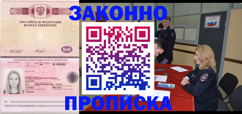 прописка для работы в Котласе