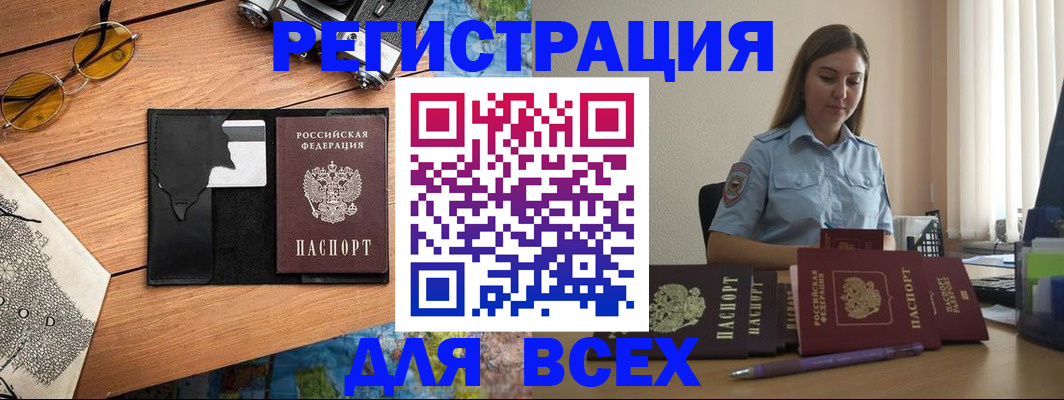 временная регистрация для школы в Котласе